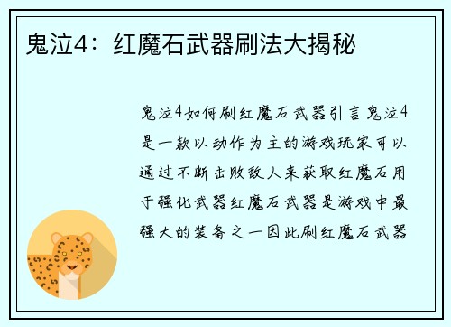 鬼泣4：红魔石武器刷法大揭秘